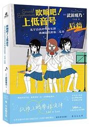 吹响吧！上低音号