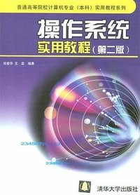 操作系统实用教程