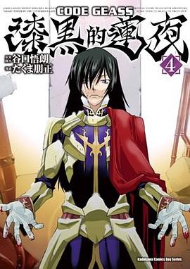 CODE GEASS 漆黑的蓮夜 04