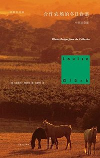 合作农场的冬日食谱 (上海人民出版社 2024)