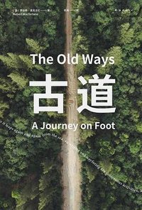 古道 (南海出版公司 2024)