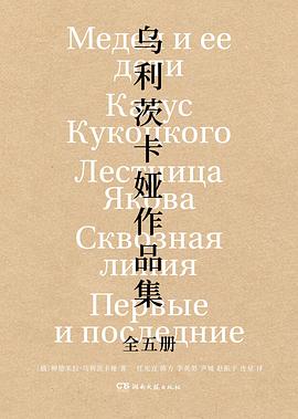 乌利茨卡娅作品集