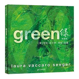 绿（双语版）