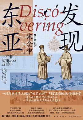 发现东亚