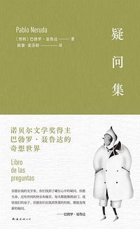 疑问集 (南海出版公司 2023)