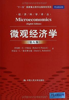 微观经济学