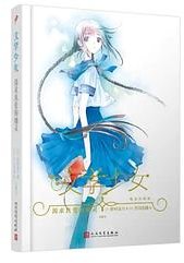 渴求真爱的幽灵 (人民文学出版社 2020)