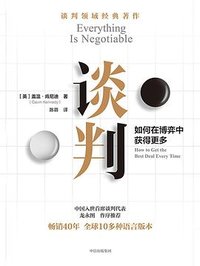 谈判 (中信出版集团 2022)