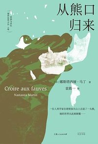 从熊口归来 (光启书局 2024)