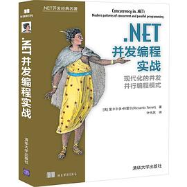 .NET并发编程实战
