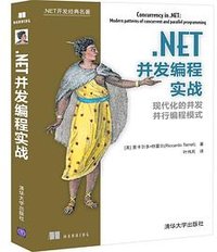 .NET并发编程实战