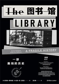 图书馆 (中国工人出版社 2024)