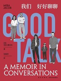 我们好好聊聊 (新星出版社 2024)