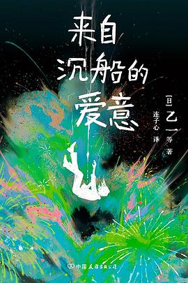 来自沉船的爱意