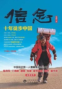 信念 (中译出版社 2017)