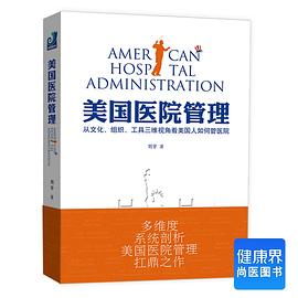 《美国医院管理》