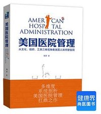 《美国医院管理》