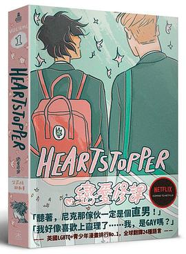 HeartStopper 戀愛修課 第一集