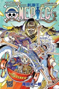 ONE PIECE航海王 108 (東立 2024)