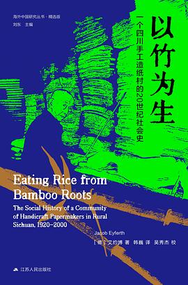 以竹为生