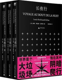 长夜行 (广西师范大学出版社 2024)