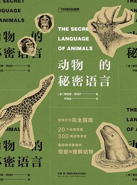 动物的秘密语言