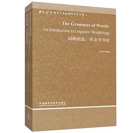 词的语法：形态学导论