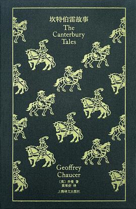 坎特伯雷故事