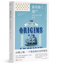 新英格兰遗产 (东方出版中心 2022)