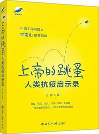 上帝的跳蚤 (世界知识出版社 2020)