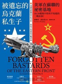 被遺忘的烏克蘭私生子 (貓頭鷹 2023)