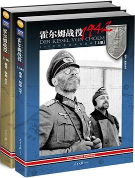 霍尔姆战役1942（套装共2册）