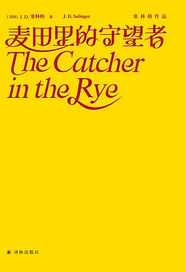麦田里的守望者（作品集精装版）