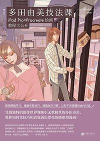 多田由美技法课