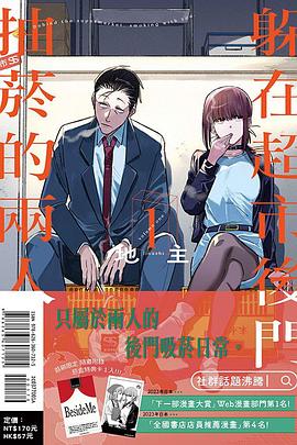 躲在超市後門抽菸的兩人 1（首刷限定版）