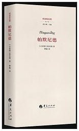 帕默尼德 (华夏出版社 2024)
