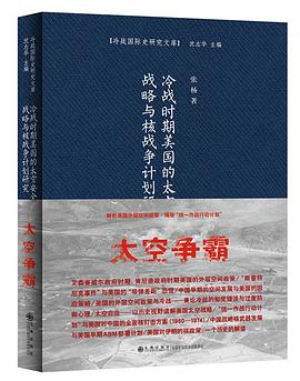 冷战时期美国的太空安全战略与核战争计划研究