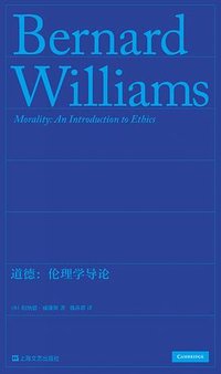 道德 (上海文艺出版社 2024)