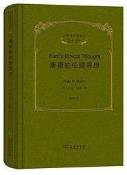 康德的伦理思想 (商务印书馆 2023)