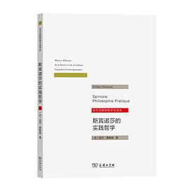 斯宾诺莎的实践哲学