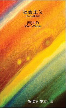 社会主义