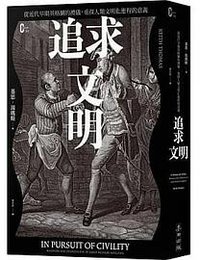 追求文明 (麥田 2022)