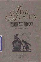 傲慢与偏见 (浙江文艺出版社 2003)