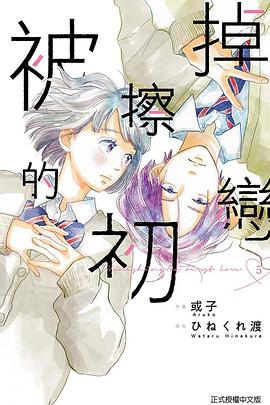 被擦掉的初戀 5