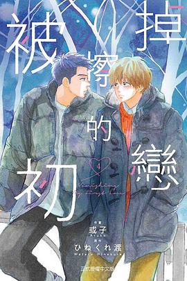 被擦掉的初戀 4