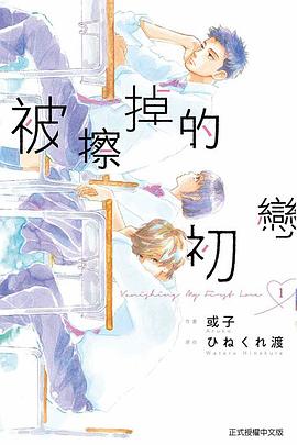 被擦掉的初戀 1