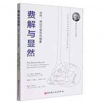 费解与显然 (北京科学技术出版社 2023)
