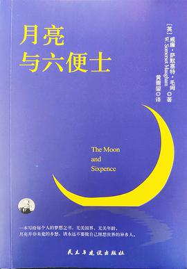 月亮与六便士
