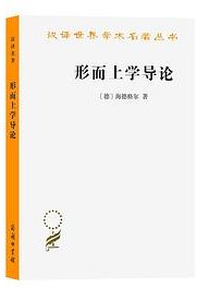 形而上学导论（新译本） (商务印书馆 2023)