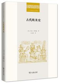 古代埃及史 (商务印书馆 2022)